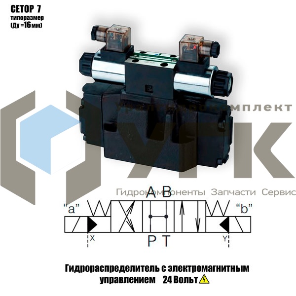 ВЕХ 16 14 Г24 Гидрораспределитель