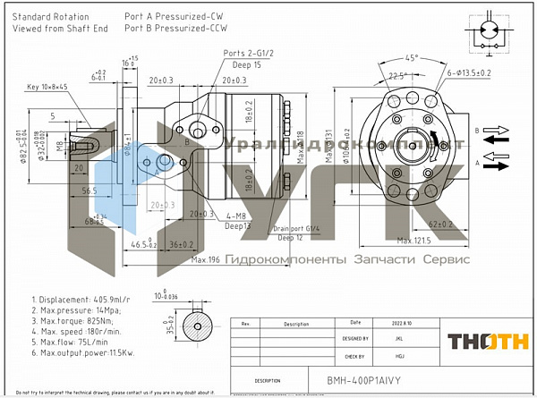 BMH-400P1A1VY (аналог MH 400C) Гидромотор 