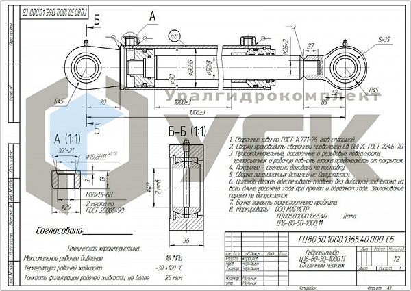 Гидроцилиндр подъёма кузова (цистерны) ГЦ 80.50.1000.1365.040