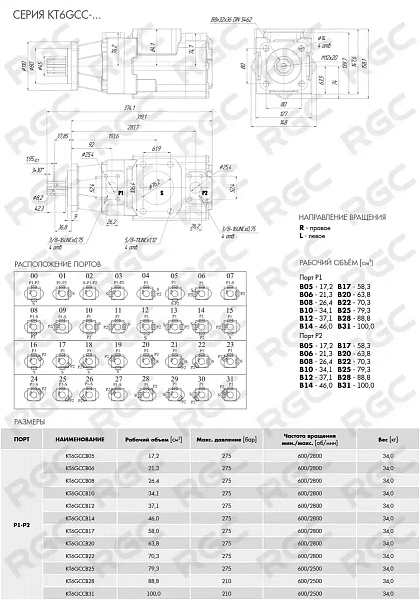 KT6GCC-B20-B10-6R24-A1-00 Гидронасос пластинчатый правый