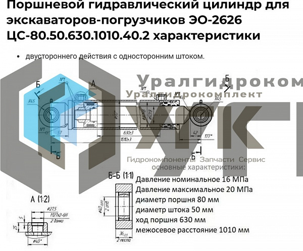 Гидроцилиндр ГЦ 80.50.630.1010.040.2 погрузчика