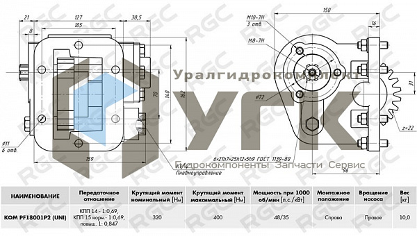  PF18001P2 UNI Коробка отбора мощности (КОМ) КАМАЗ (с монтажным набором)
