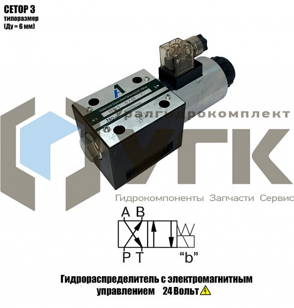 ВЕ6 574А Г24 Гидрораспределитель модульный